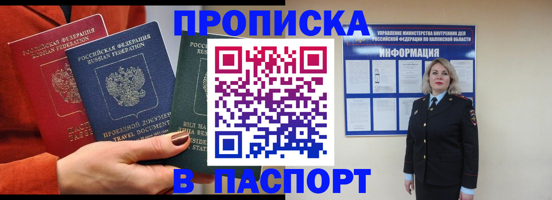 прописка для военкомата в Новотроицке