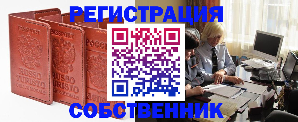 прописка штамп в Новотроицке