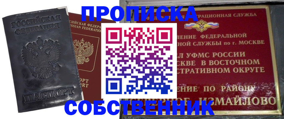 прописка для работы в Новотроицке