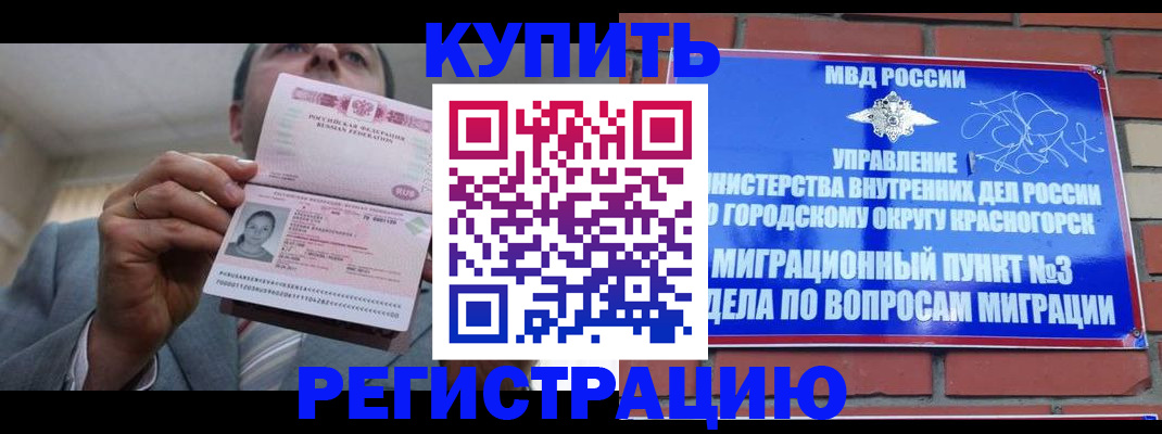 прописка в Новотроицке