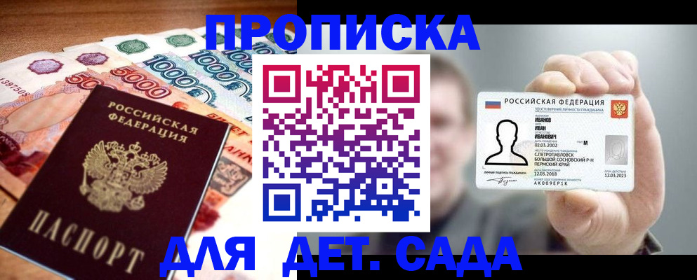 прописка для военкомата в Новотроицке