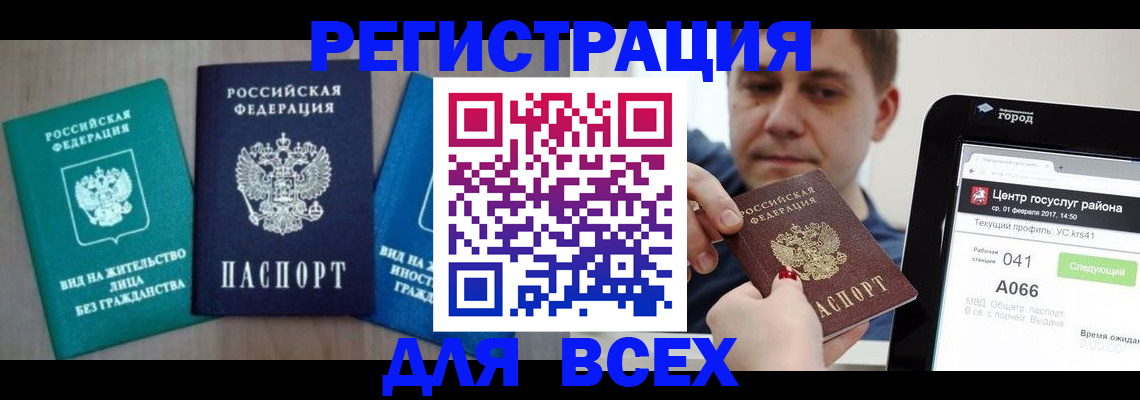 временная регистрация законно в Новотроицке