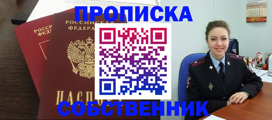 временная регистрация надежно в Новотроицке