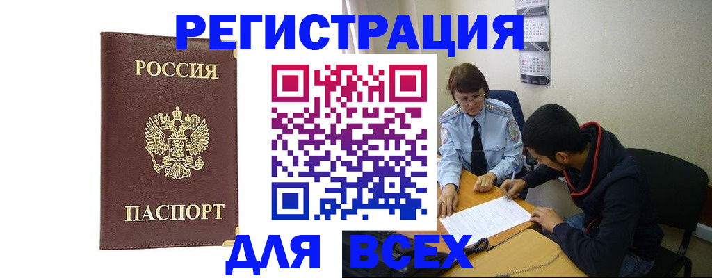 временная регистрация надежно в Новотроицке