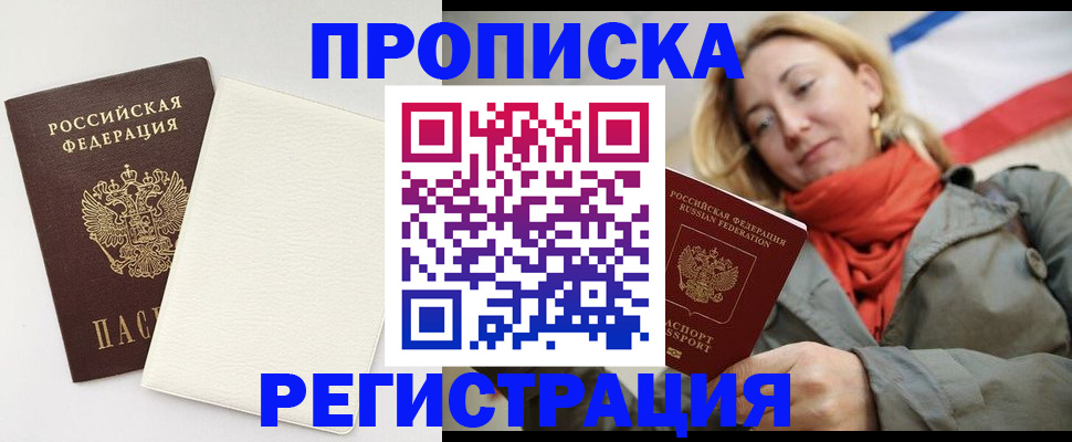 временная регистрация в Новотроицке