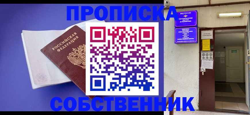 временная регистрация 2025 в Новотроицке