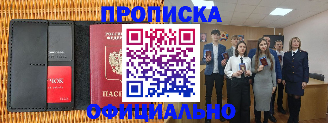 временная прописка в Новотроицке