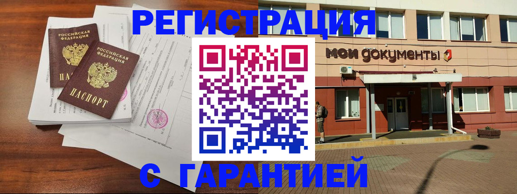 прописка для работы в Новотроицке