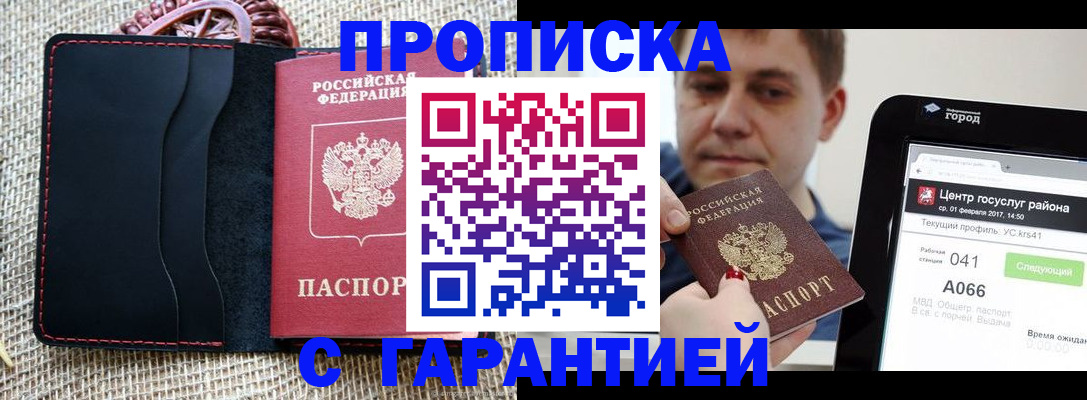 прописка для работы в Новотроицке